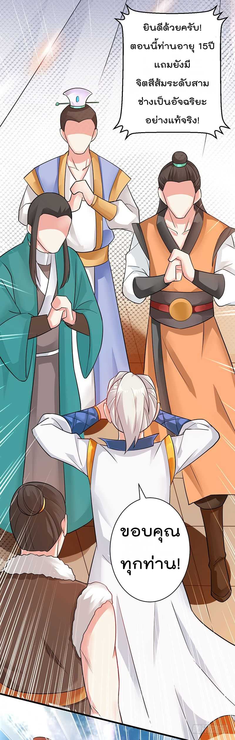 Emperor LingTian จักรพรรดิหลิงเทียน ตอนที่ 1 หน้า 15