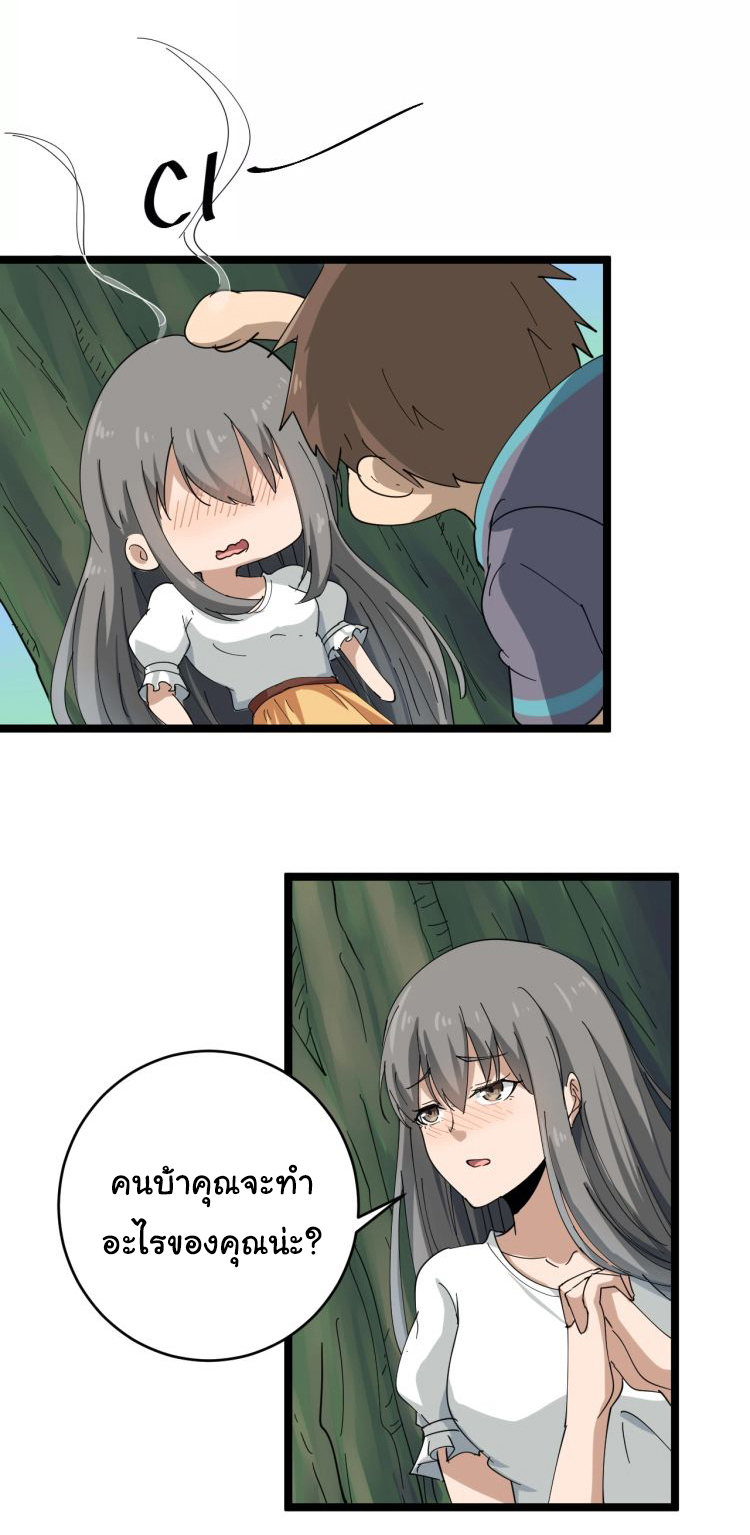 Sanjie Taobao Store ระบบร้านค้าเทพเจ้า ตอนที่ 22 หน้า 21