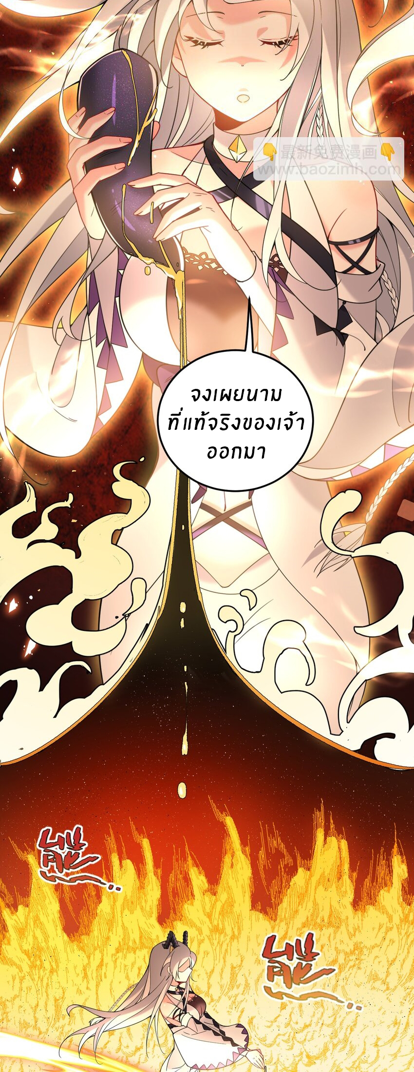 Immortal Me And Eldritch Wife ตอนที่ 33 หน้า 23