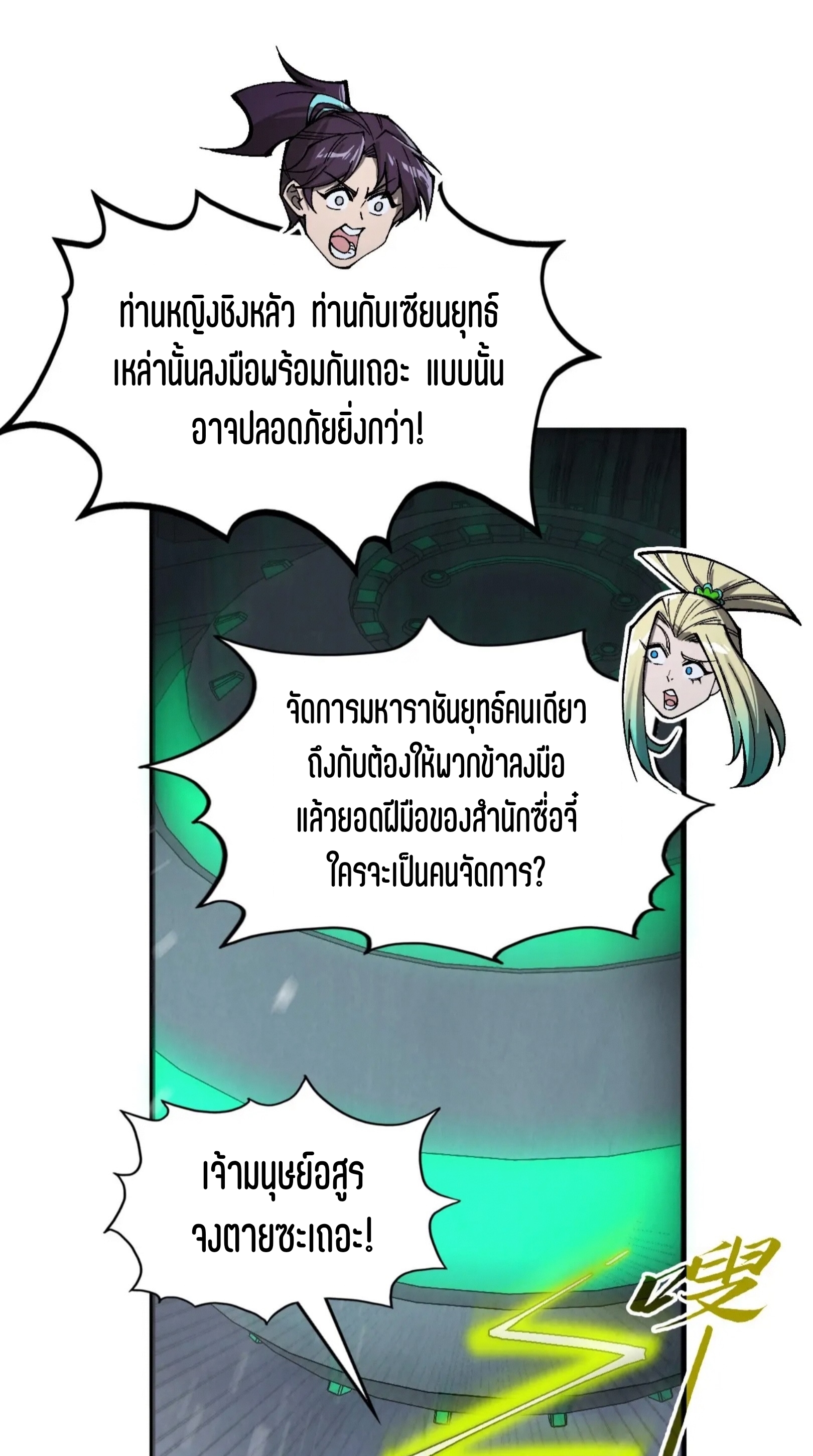 มหาเทพนิรันดร์กาล ตอนที่ 262 หน้า 17