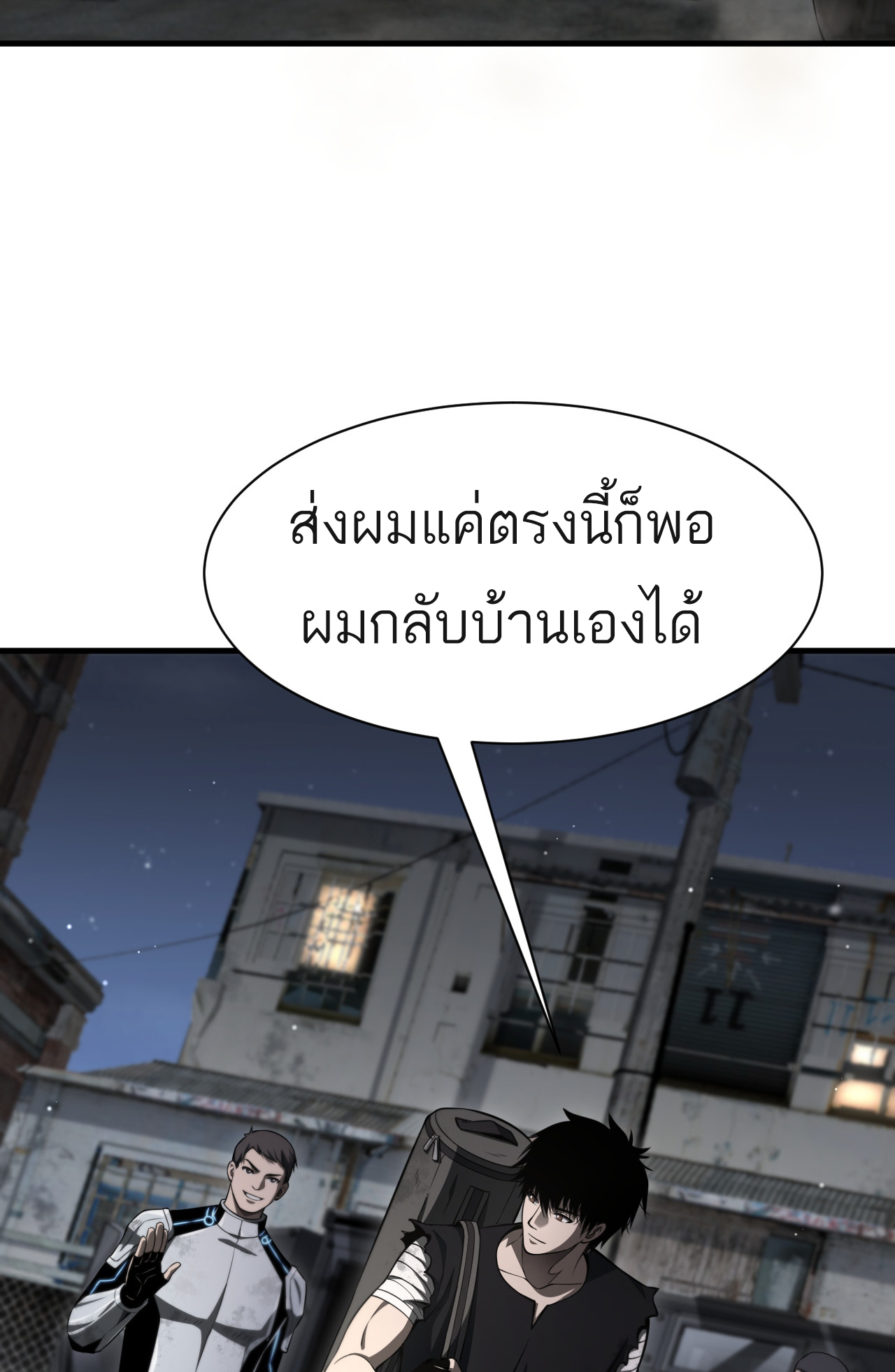 ระบบดาบพระเจ้าวันสิ้นโลก Doomsday Sword God ตอนที่ 3 หน้า 38