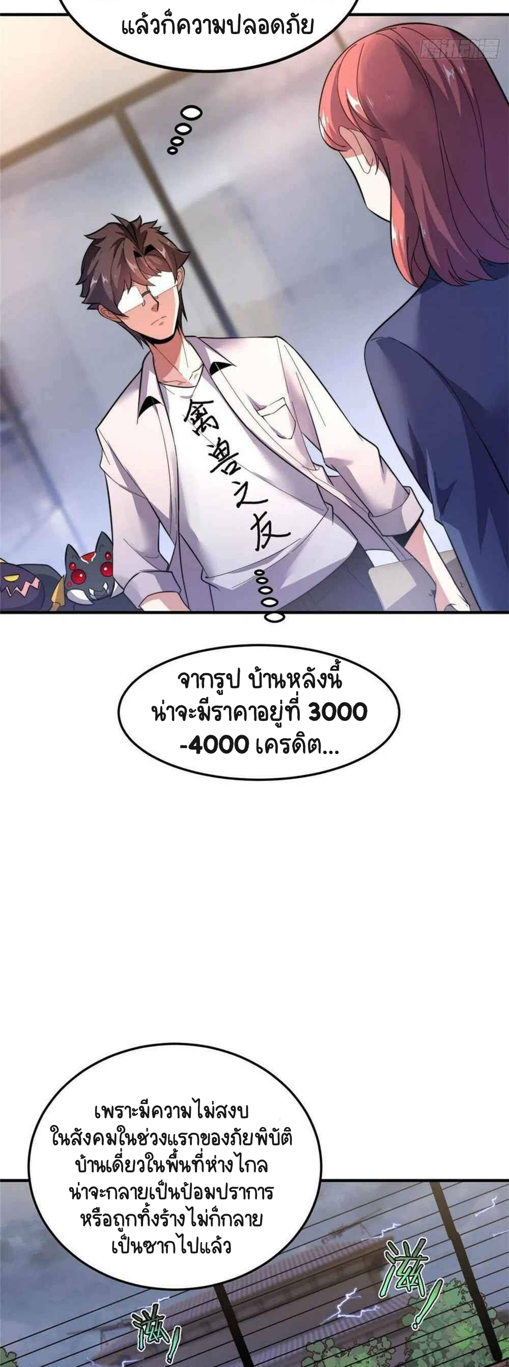 วิวัฒนาการอสูรสัตว์เลี้ยง ตอนที่ 45 หน้า 13