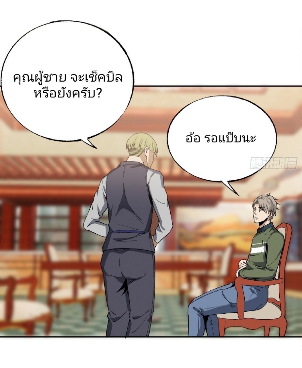 ยอดคนอัจฉริยะ ซุปเปอร์ไวรัสกลายพันธุ์ ตอนที่ 15 หน้า 40