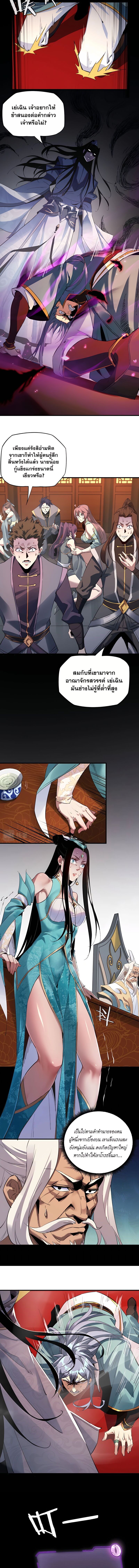 ข้าคือจอมวายร้ายผู้ยิ่งใหญ่ (ชนจีนก่อนใคร) ตอนที่ 2 หน้า 4