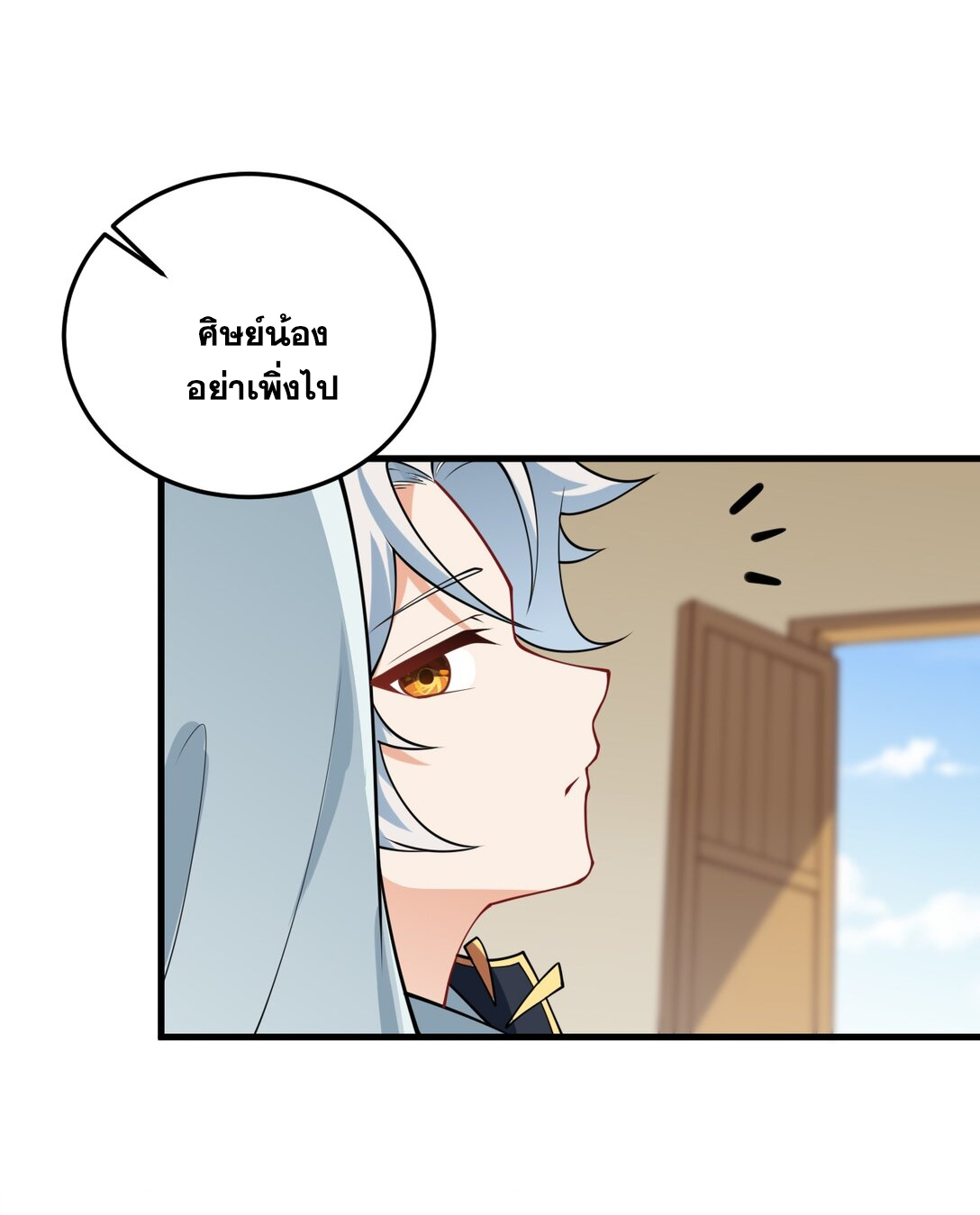 ด้วยโลกแห่งการฝึกตน เหล่าเซียนจึงอยู่ยงคงกระพันในใต้หล้า ตอนที่ 5 หน้า 73