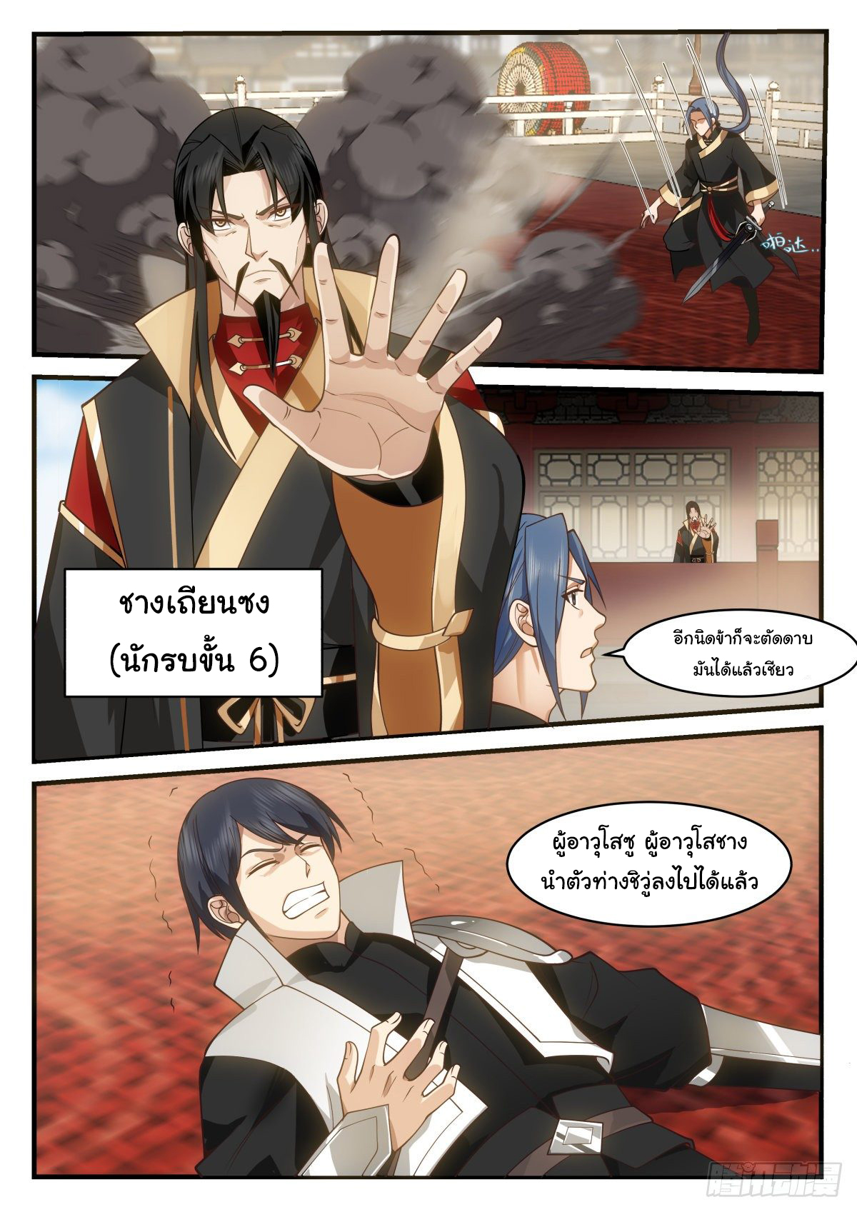 ดาบที่แกร่งขึ้นจากการฆ่า ตอนที่ 48 หน้า 4