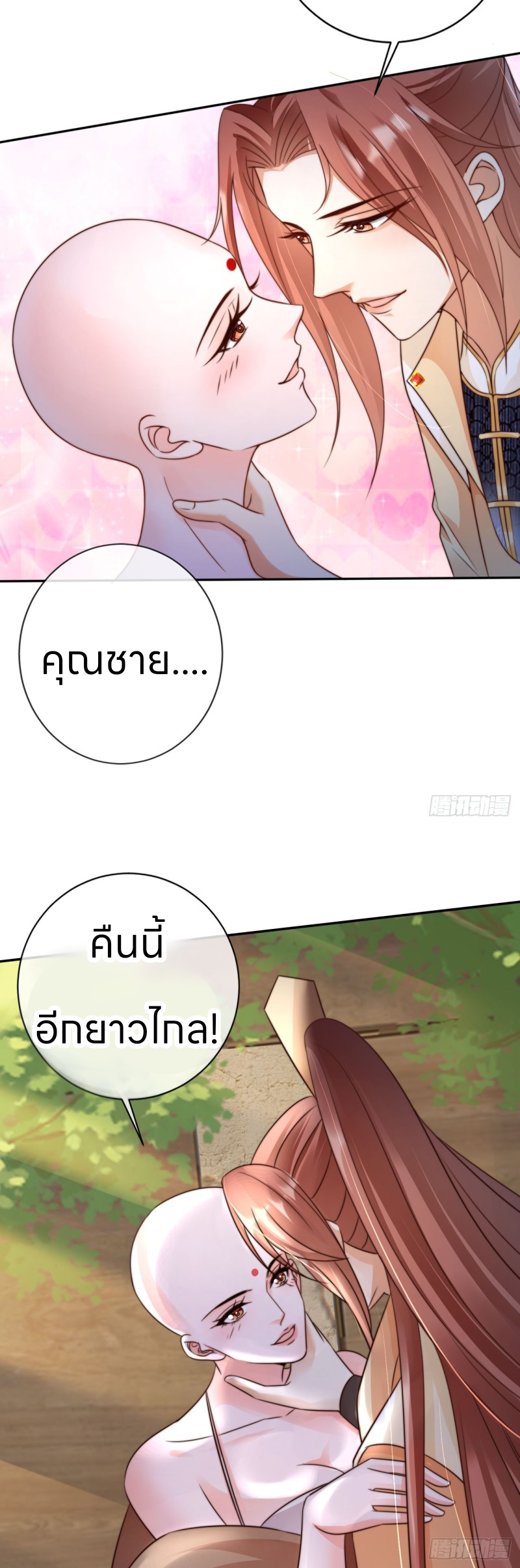 ระบบแย่งชิงโชคลาภ ตอนที่ 21 หน้า 10