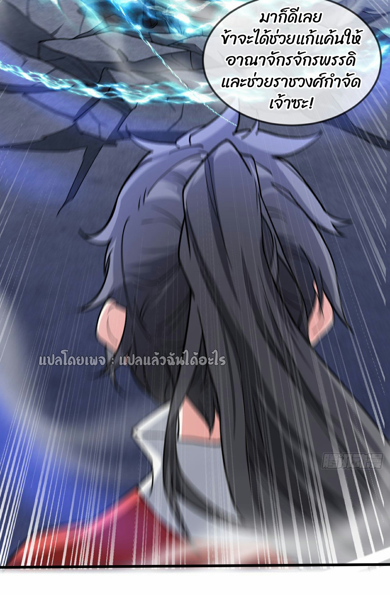 (ชนจีน)จุติเทพจักรพรรดิเกิดมาทั้งทีมีคะแนนเป็นล้าน ตอนที่ 29 หน้า 37