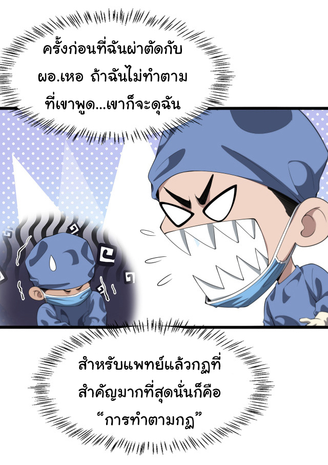 สุดยอดระบบของหมอหลิงหรัน ตอนที่ 229 หน้า 3