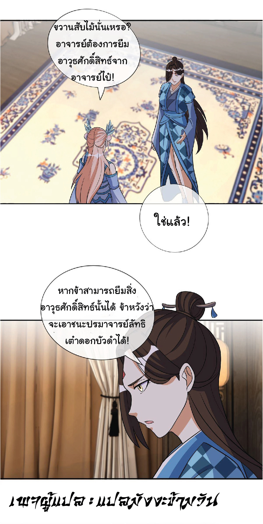 Being a Teacher is Invincible in World ตอนที่ 53 หน้า 6