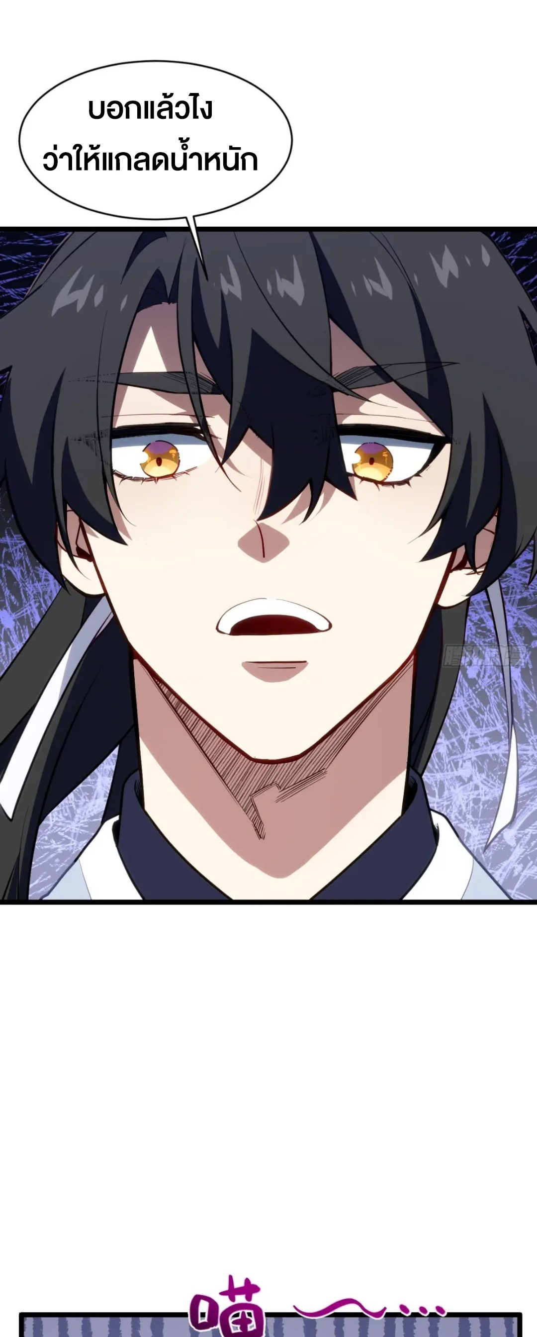กำเนิดร่างเทวะบรรพกาล ตอนที่ 81 หน้า 9