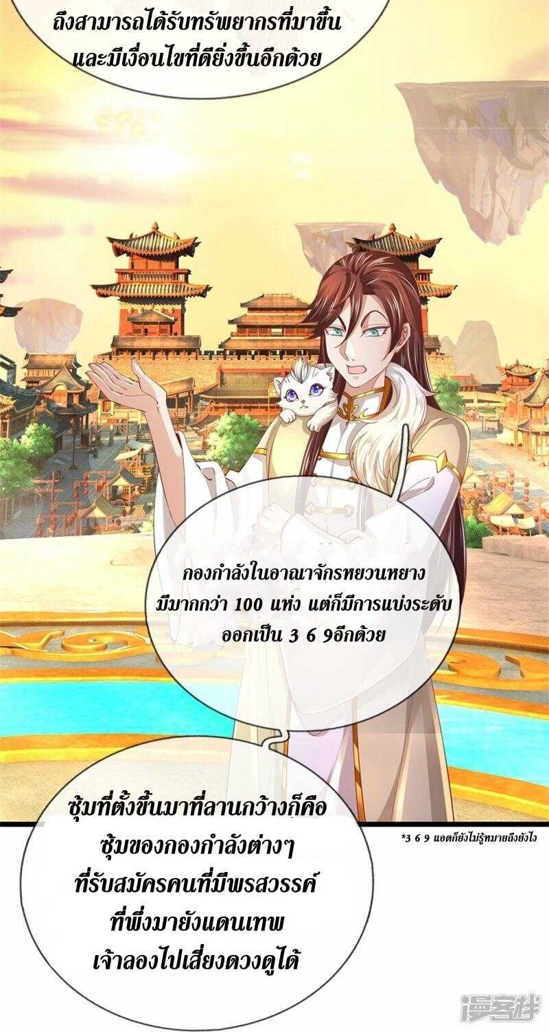 Sky Sword God ตอนที่ 94 หน้า 36