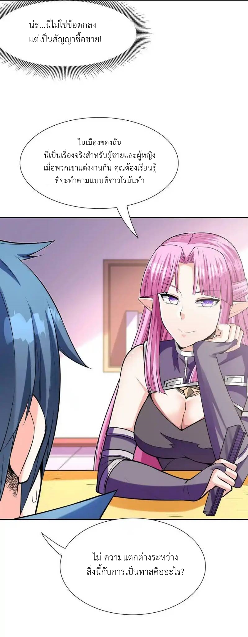 My Harem Is Entirely Female Demon Villains ตอนที่ 53 หน้า 12