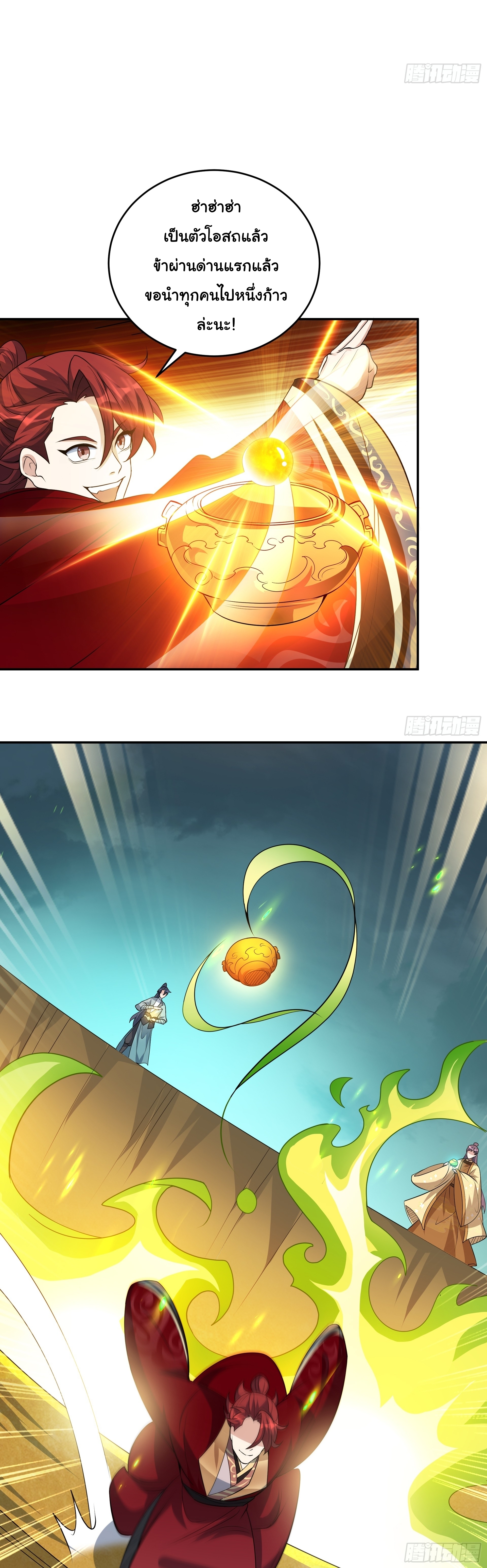 เทพเซียนหมื่นวิถี ตอนที่ 13 หน้า 19