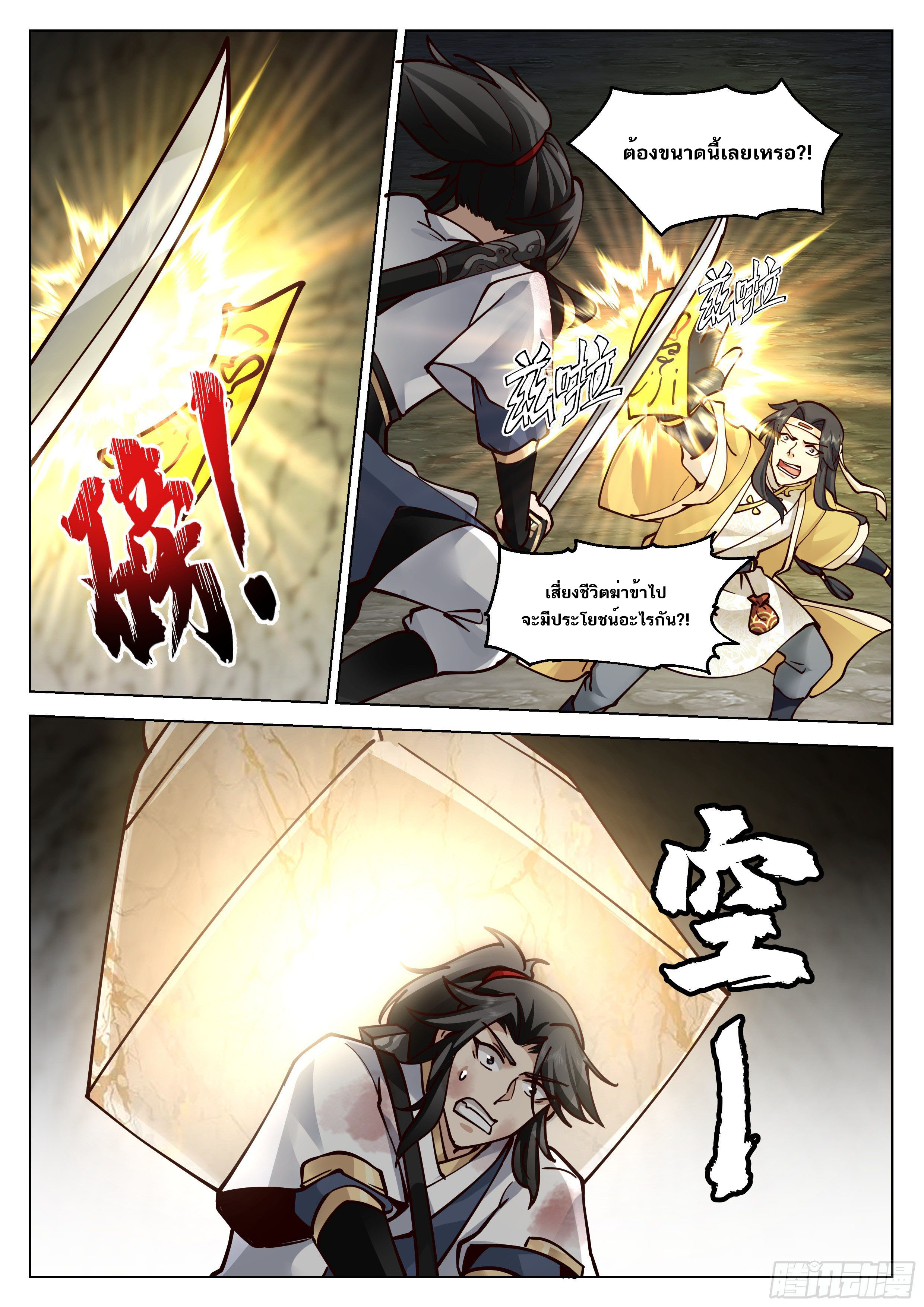 Great Sage of Humanity ตอนที่ 34 หน้า 6