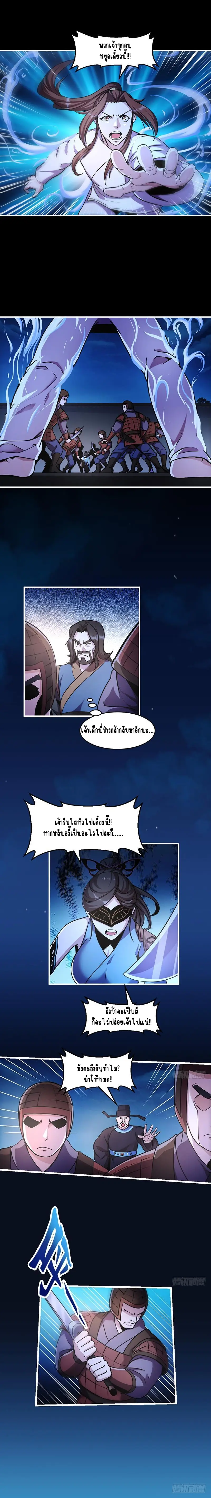 Immortal Devil Emperor จักรพรรดิปีศาจอมตะ ตอนที่ 26 หน้า 3