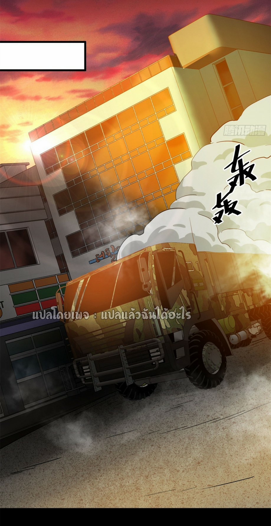 รูเล็ตเวิลด์ สุ่มไอเทมเอาชีวิตรอด ตอนที่ 144 หน้า 24