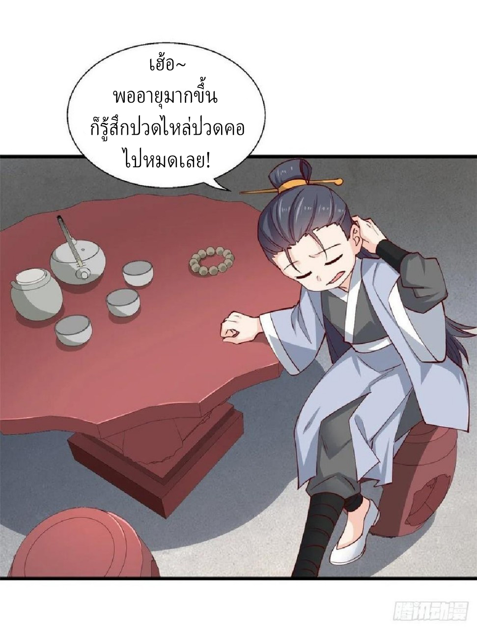 อยู่ดีดีผมก็เป็นลูกเขยราชามังกร ตอนที่ 54 หน้า 26