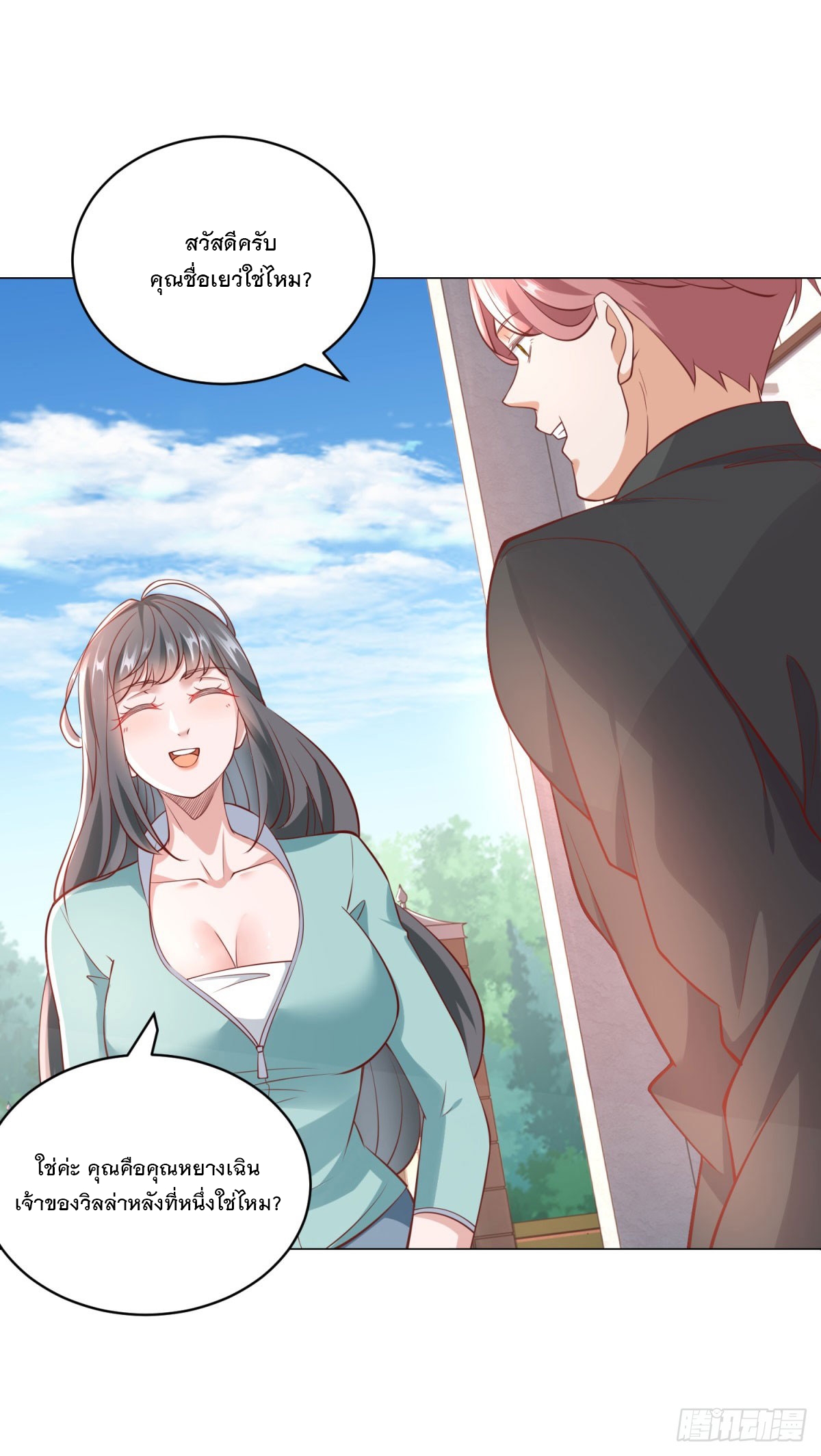 ฉันมีระบบเรียกรถในตำนานสุดเทพ ตอนที่ 17 หน้า 26