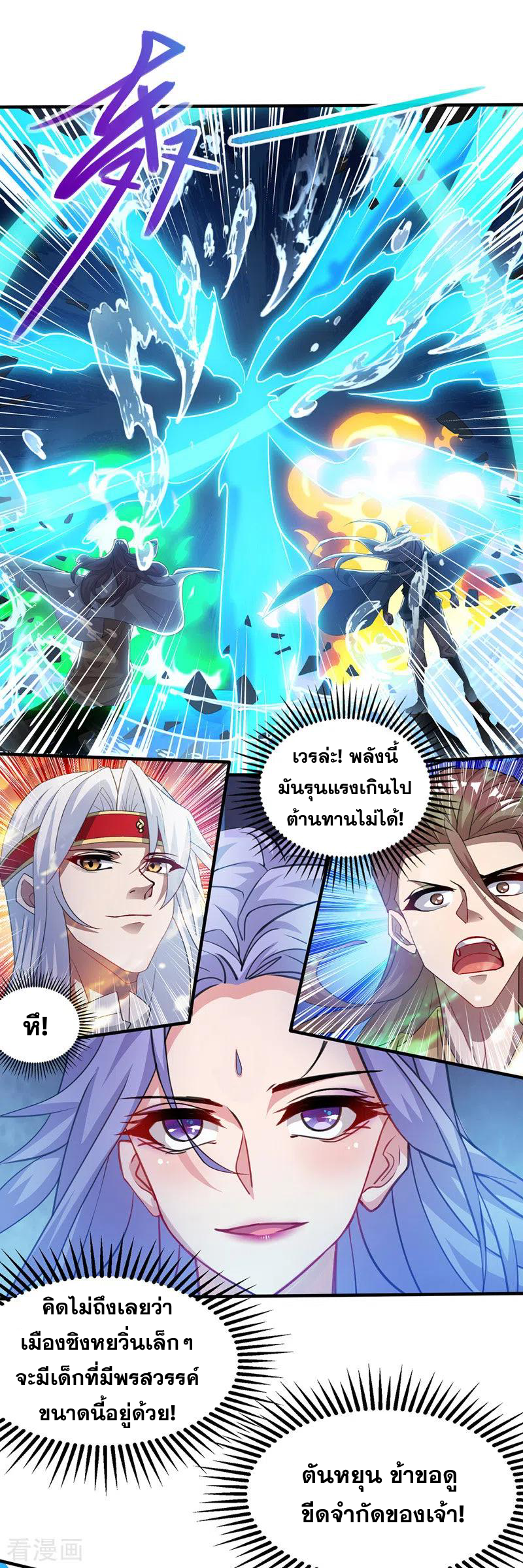 จักรพรรดิสวรรค์จุติ ตอนที่ 17 หน้า 3