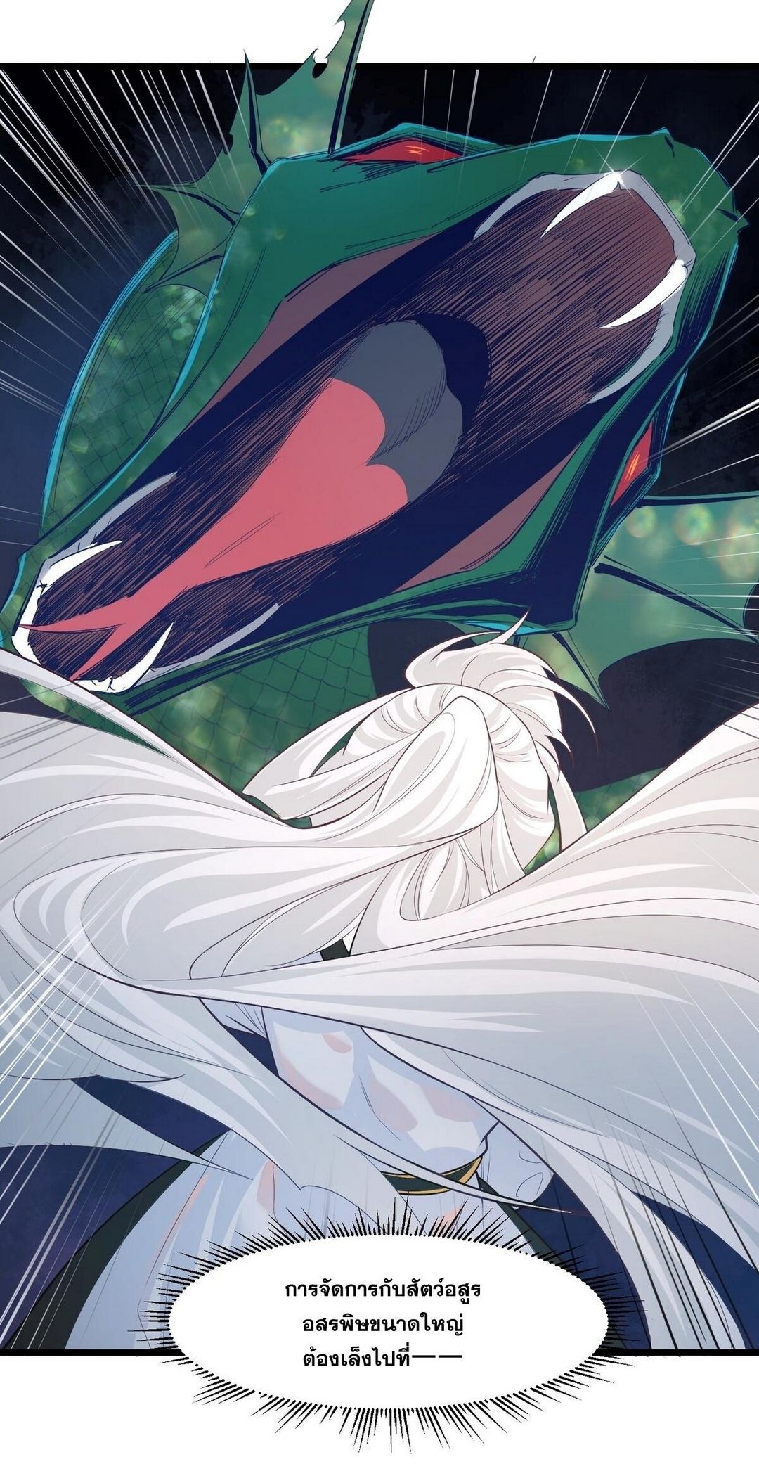 Surrounded By Monsters I Found A Little Witch ถูกปีศาจรายล้อม ข้าเก็บแม่มดน้อยขึ้นมา (ตัดจบ) ตอนที่ 20 หน้า 31