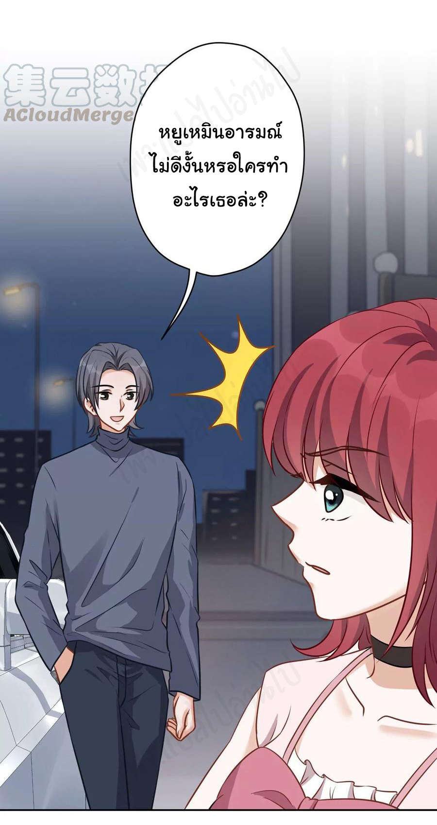 Lu Feng is the best son-in-law สุดยอดลูกเขย "ลู่เฟิง" ตอนที่ 136 หน้า 21