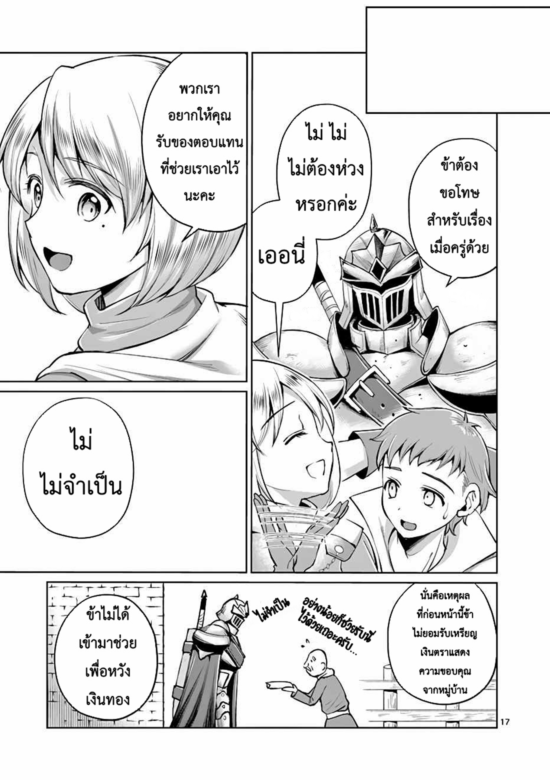 Moto Shogun no Undead Knight ตอนที่ 4 หน้า 17