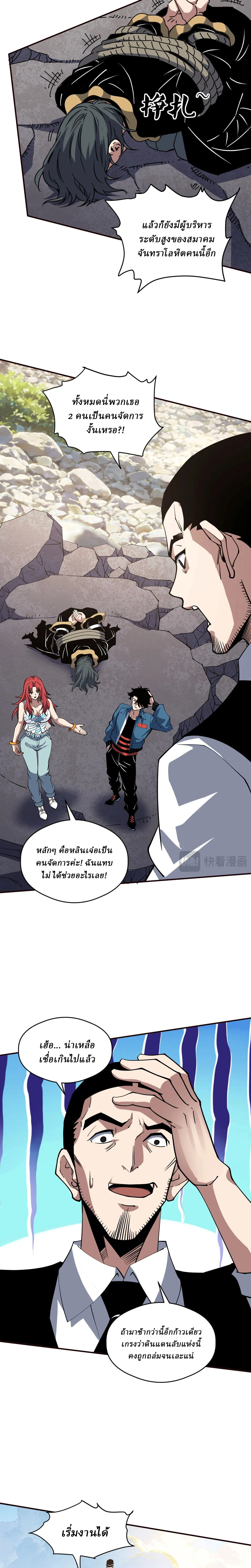 Global Beast Tamer I Can See the Path of Evolution ตอนที่ 75 หน้า 3