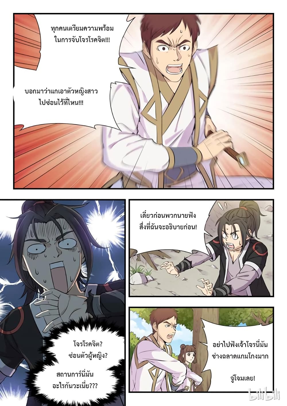 King of Spirit Beast ตอนที่ 1 หน้า 7