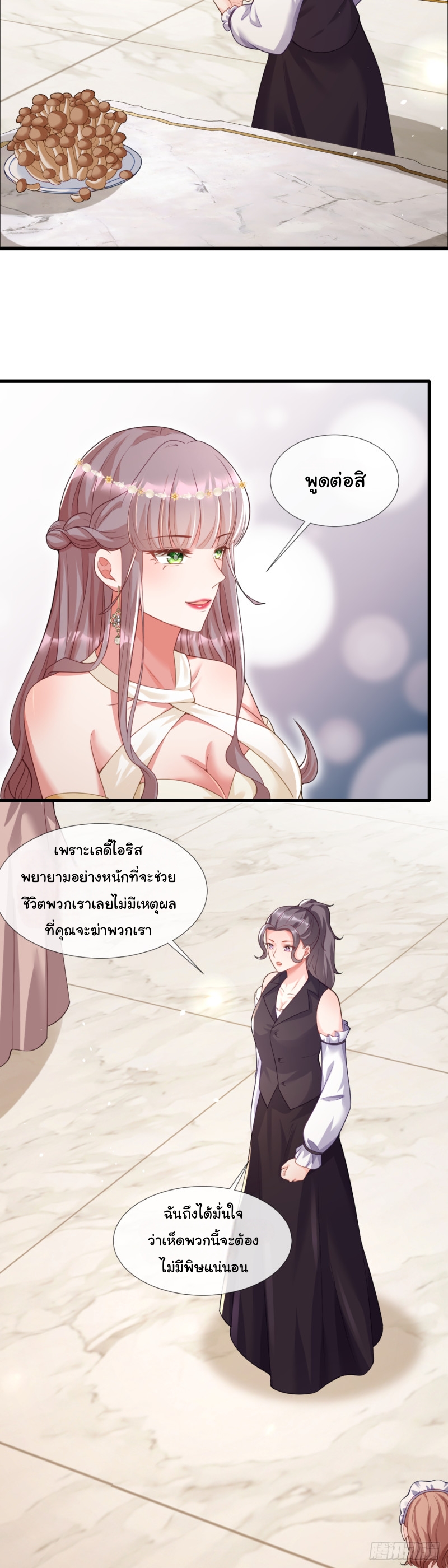 เมื่อฉันตกอยู่ในเงื้อมมือของทรราช ตอนที่ 23 หน้า 5
