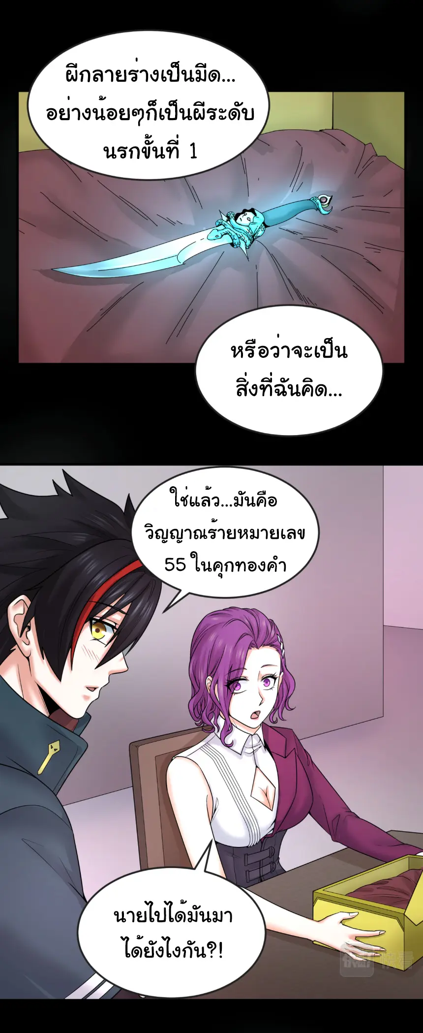 Junior Brother Demon Sovereign is too devoted ตอนที่ 167 หน้า 2