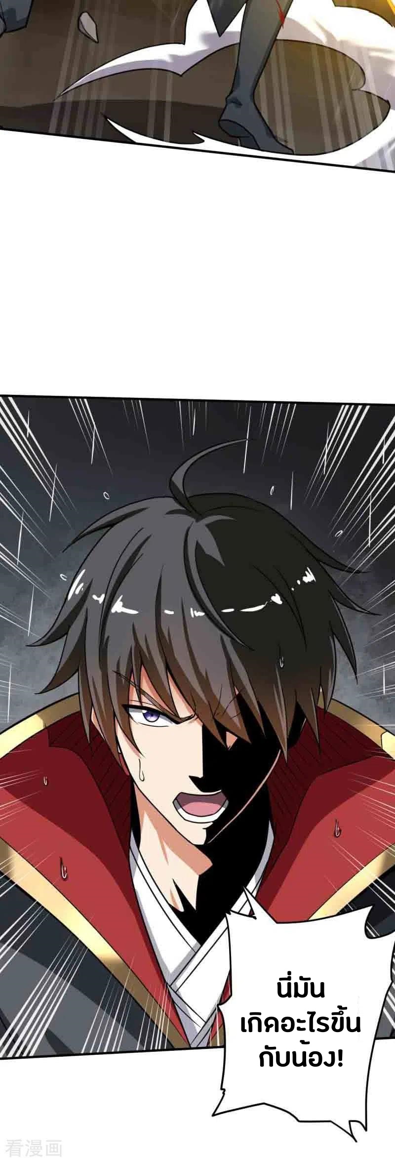 One Sword Reigns Supreme ตอนที่ 109 หน้า 21