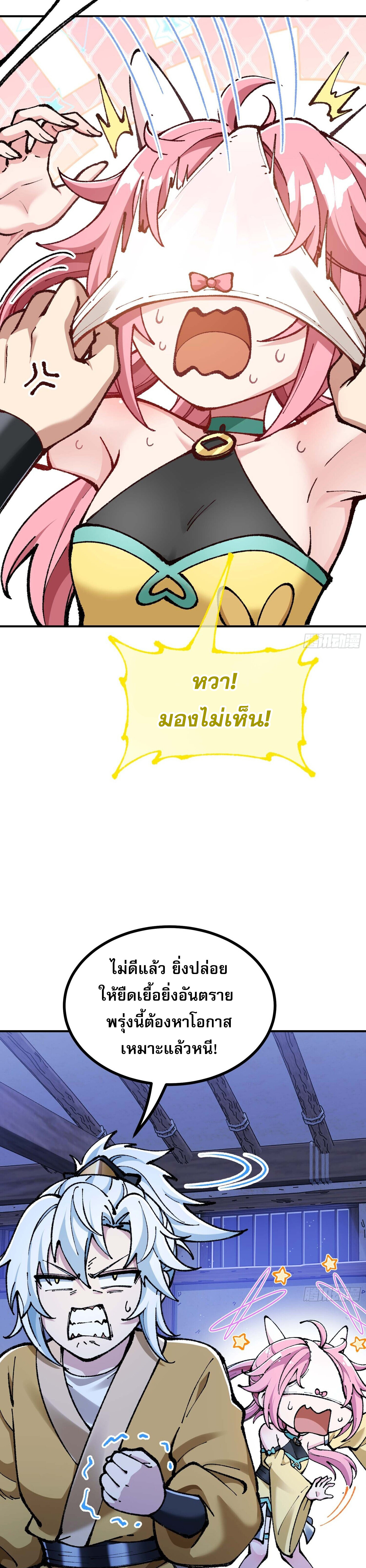 เทพนักเล่นเกมแบบฉันต้องมาติดอยู่ในโลกเกมเซียนหายนะ ตอนที่ 5 หน้า 25