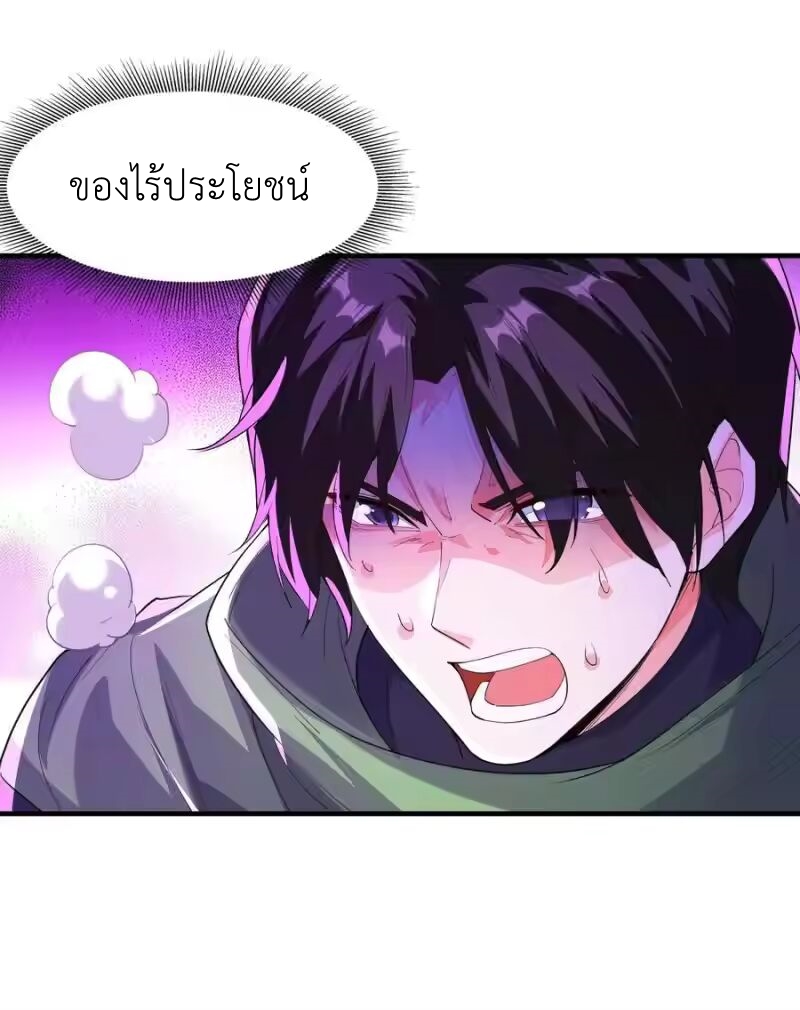 My Harem Is Entirely Female Demon Villains ตอนที่ 142 หน้า 24