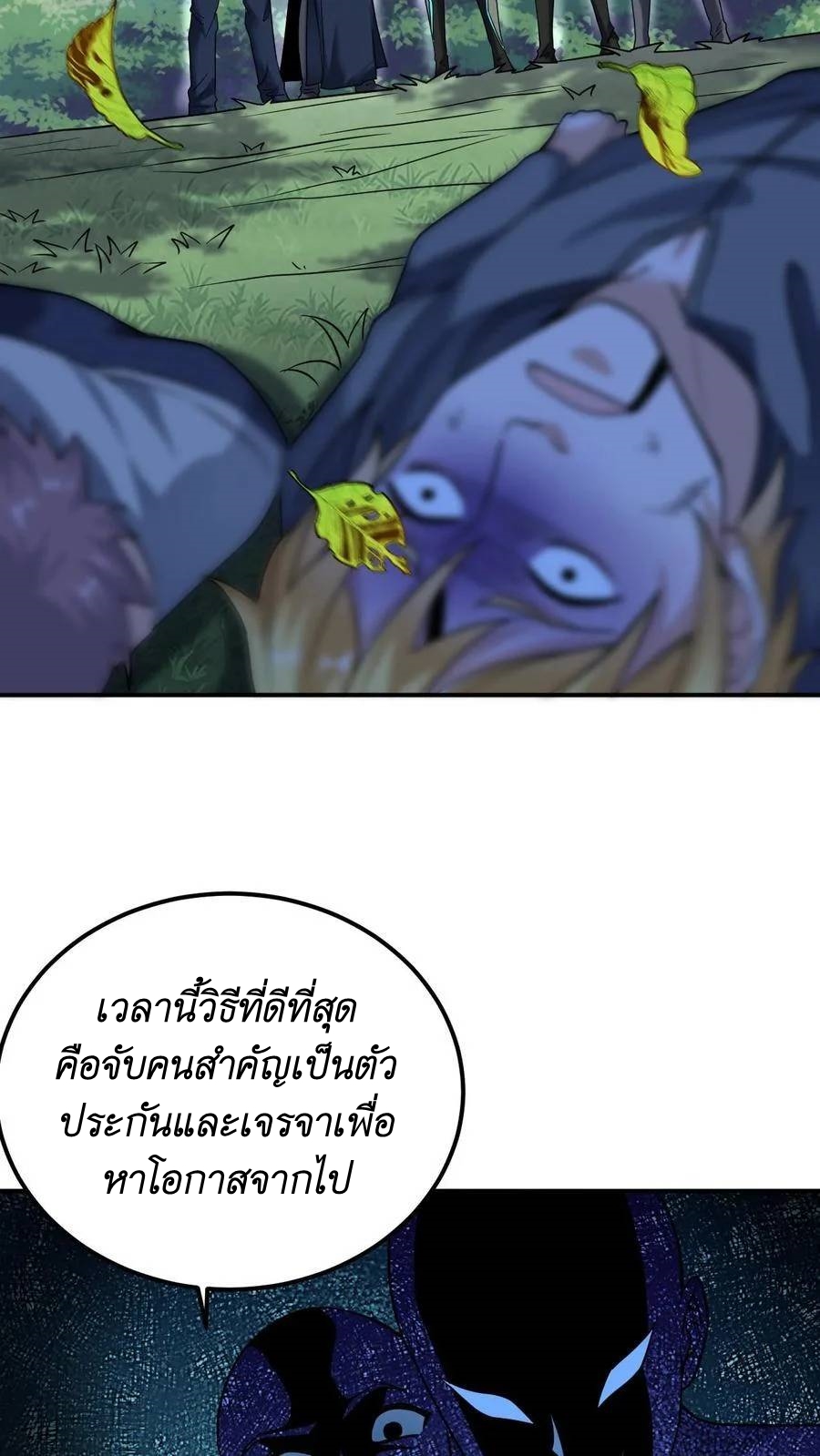I Accidentally Became Invincible While Studying With My Sister ตอนที่ 28 หน้า 24