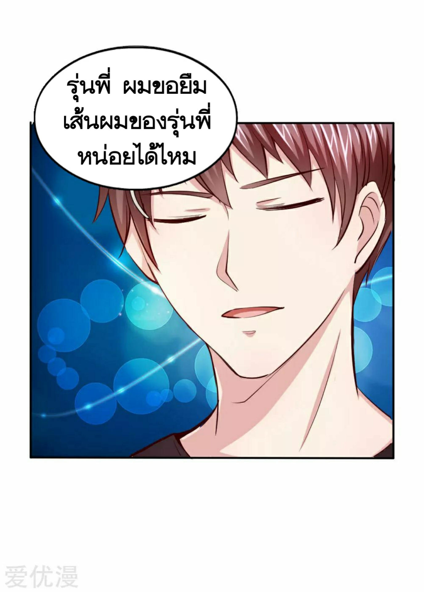 สุดยอดปรมาจารย์มีด ตอนที่ 42 หน้า 36