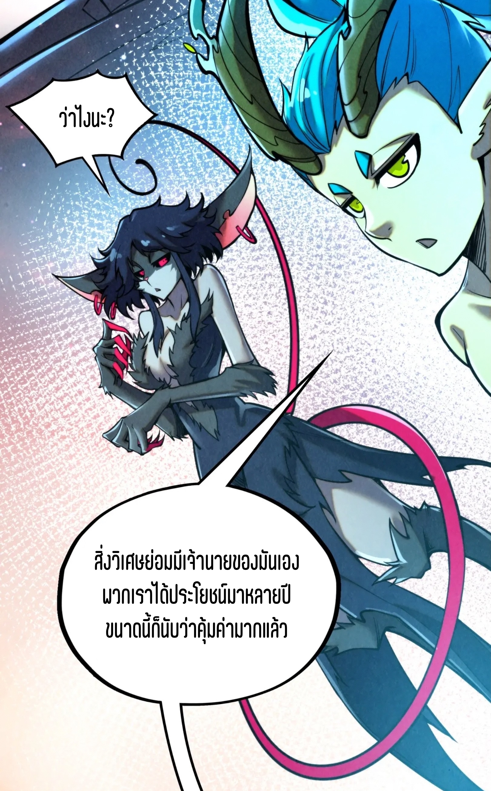 มหาเทพนิรันดร์กาล ตอนที่ 257 หน้า 28