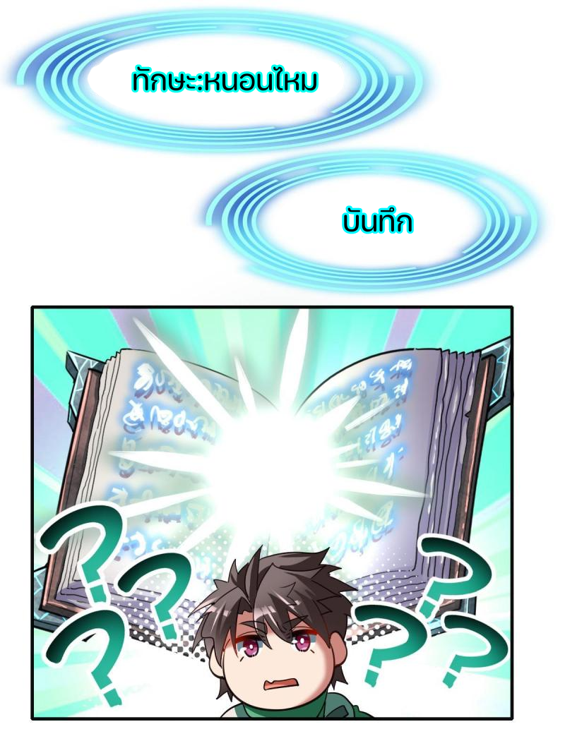 สัตว์ประหลาดที่ไร้หลักวิทยาศาสตร์ ตอนที่ 5 หน้า 10