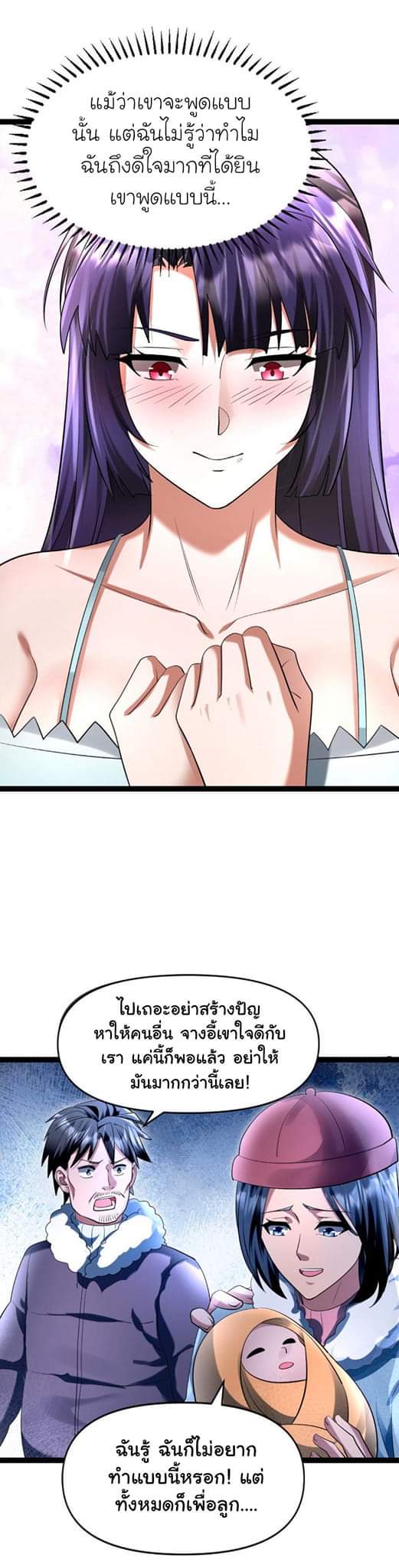 Freezing the World：I Built a Doomsday Safehouse ตอนที่ 43 หน้า 4