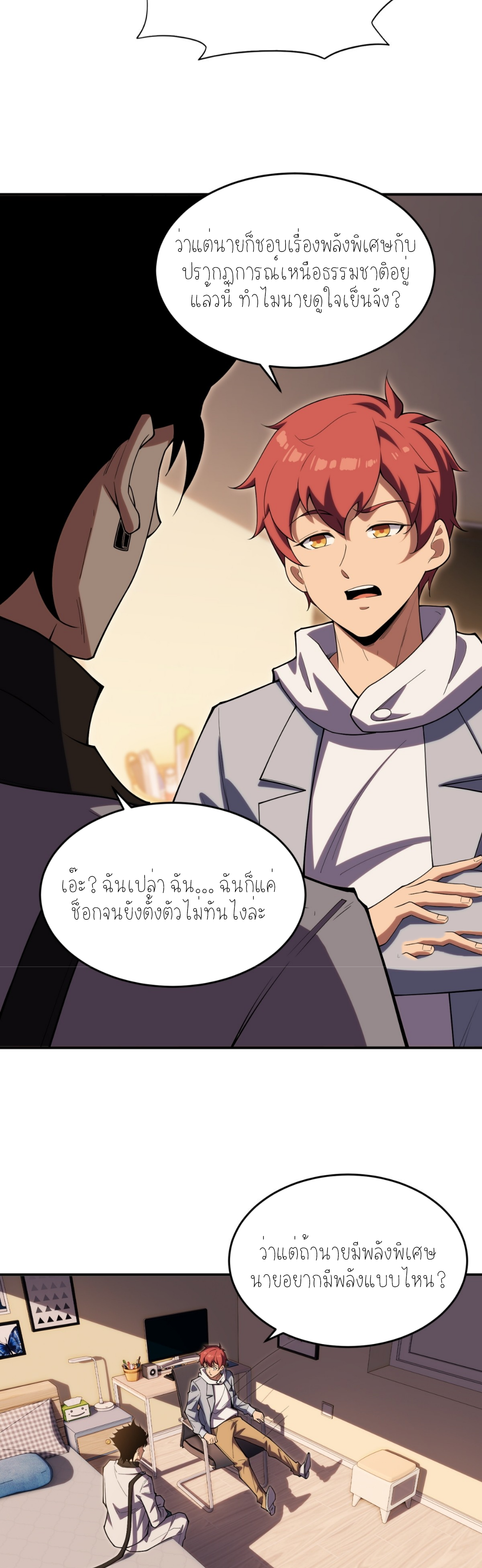 แสงแห่งความหวัง: คุณลุงผู้ทำลาย~ ตอนที่ 6 หน้า 15