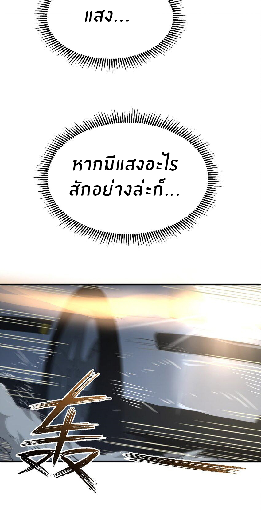 (ทันต้นฉบับ)The catastrophe of the doomsday, the rebirth of me turned the whole family into a boss! ตอนที่ 7 หน้า 41