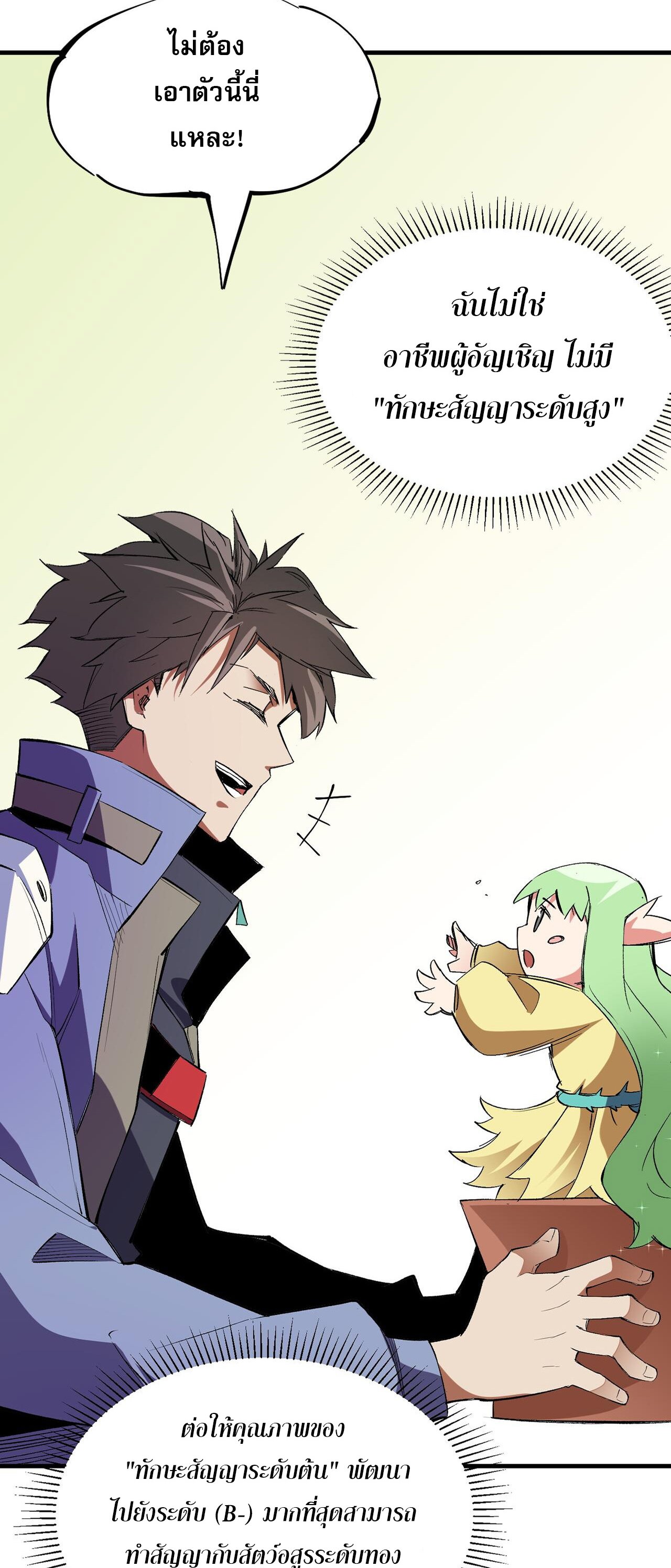 ฉันคือผู้เล่นไร้อาชีพที่สังหารเหล่าเทพ ตอนที่ 22 หน้า 41