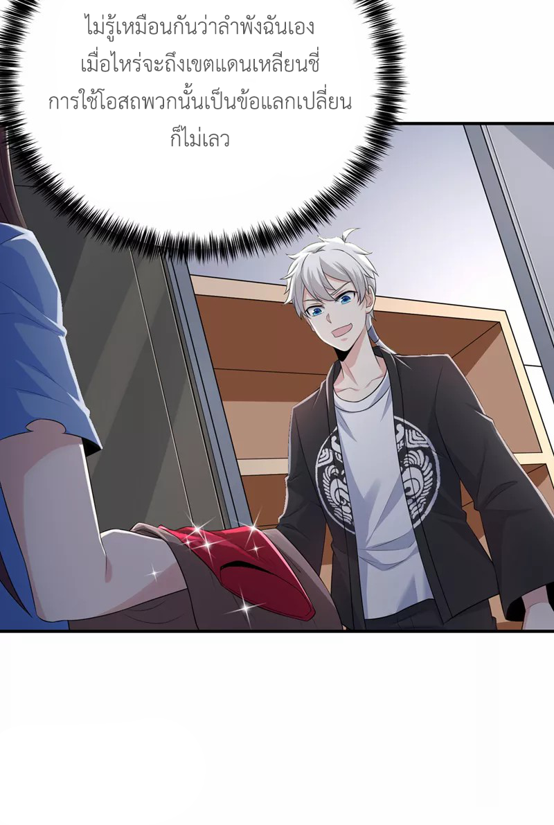(จบ) Cultivate Immortality in The World of Superpowers (ปรมาจารย์ผู้ฝึกตนในโลกฮีโร่) ตอนที่ 13 หน้า 48