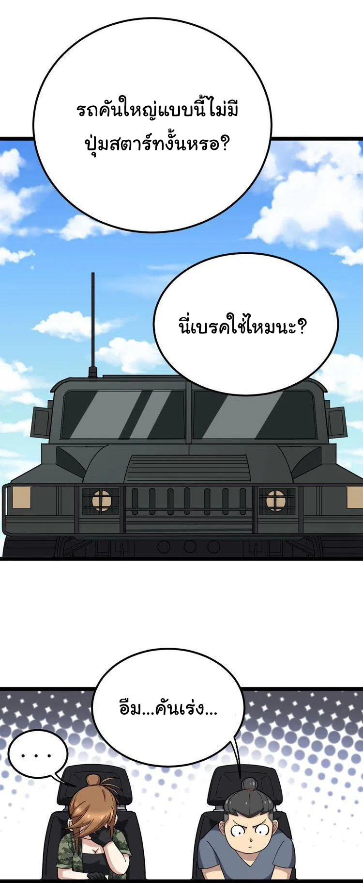 Bad Hand Witch Doctor สุดยอดพ่อมดหมอผี ตอนที่ 21 หน้า 15