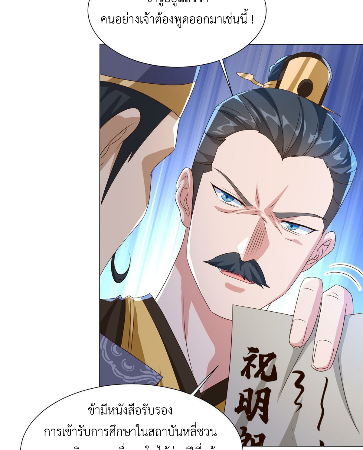 (ชนจีน) Dragon Master (จูหมิง นักรบเซียนมังกร) ตอนที่ 201 หน้า 26