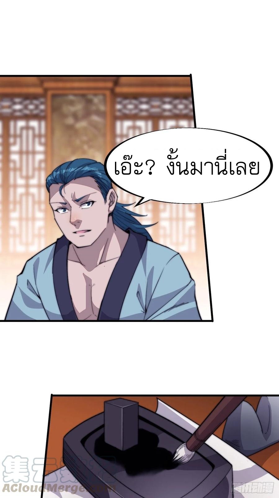 Starting a Mountain ตอนที่ 89 หน้า 18