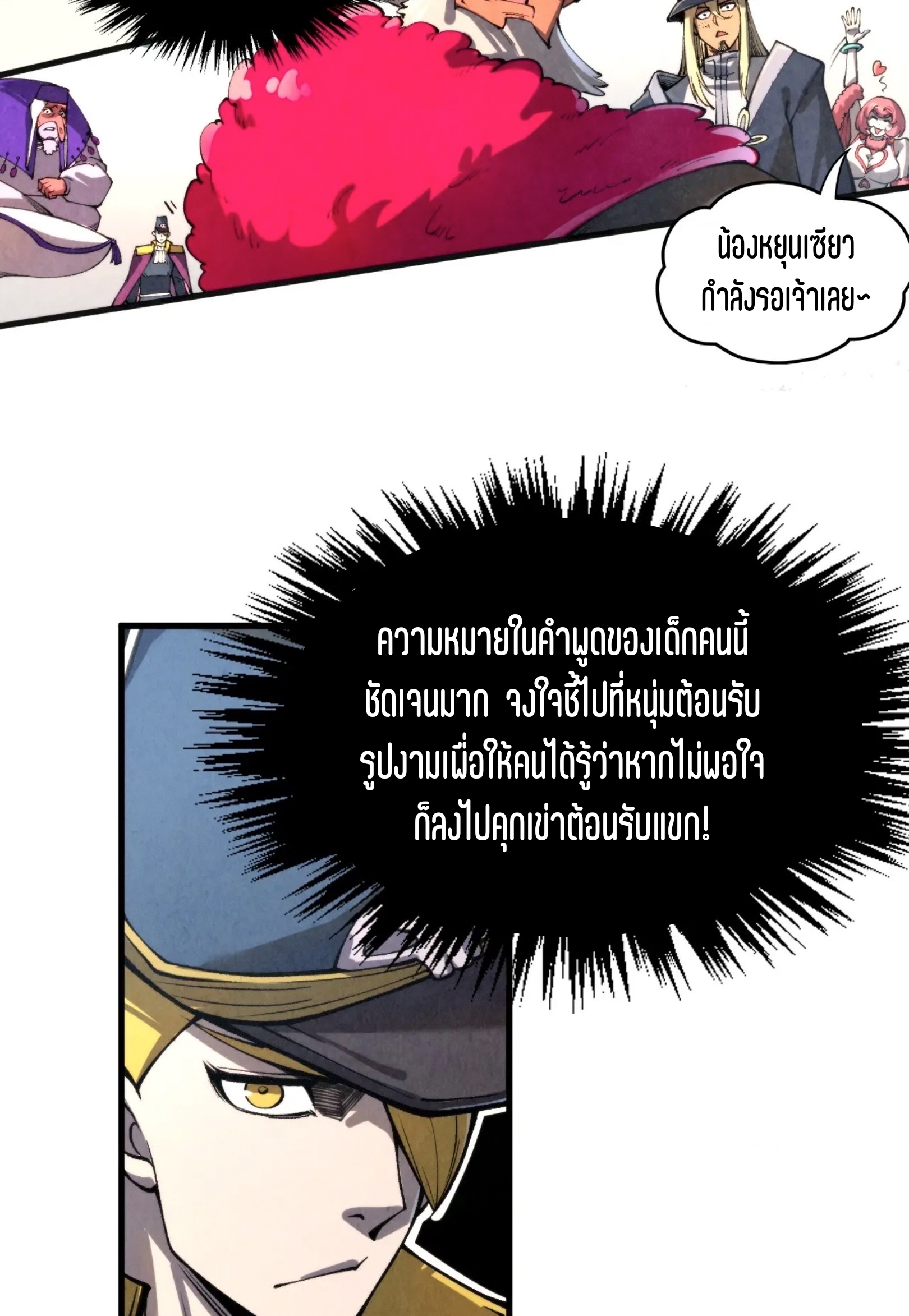 มหาเทพนิรันดร์กาล ตอนที่ 223 หน้า 27