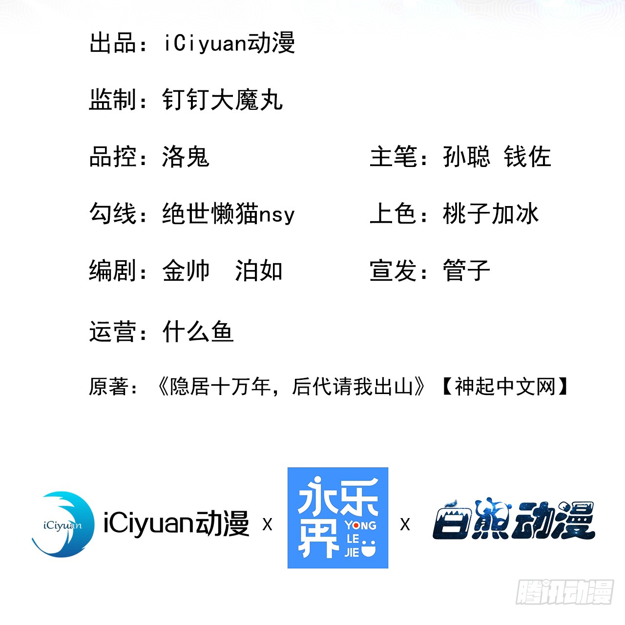 ข้าอยู่อย่างสันโดษมากว่า 100,000 ปี (ทันจีน) ตอนที่ 72 หน้า 2