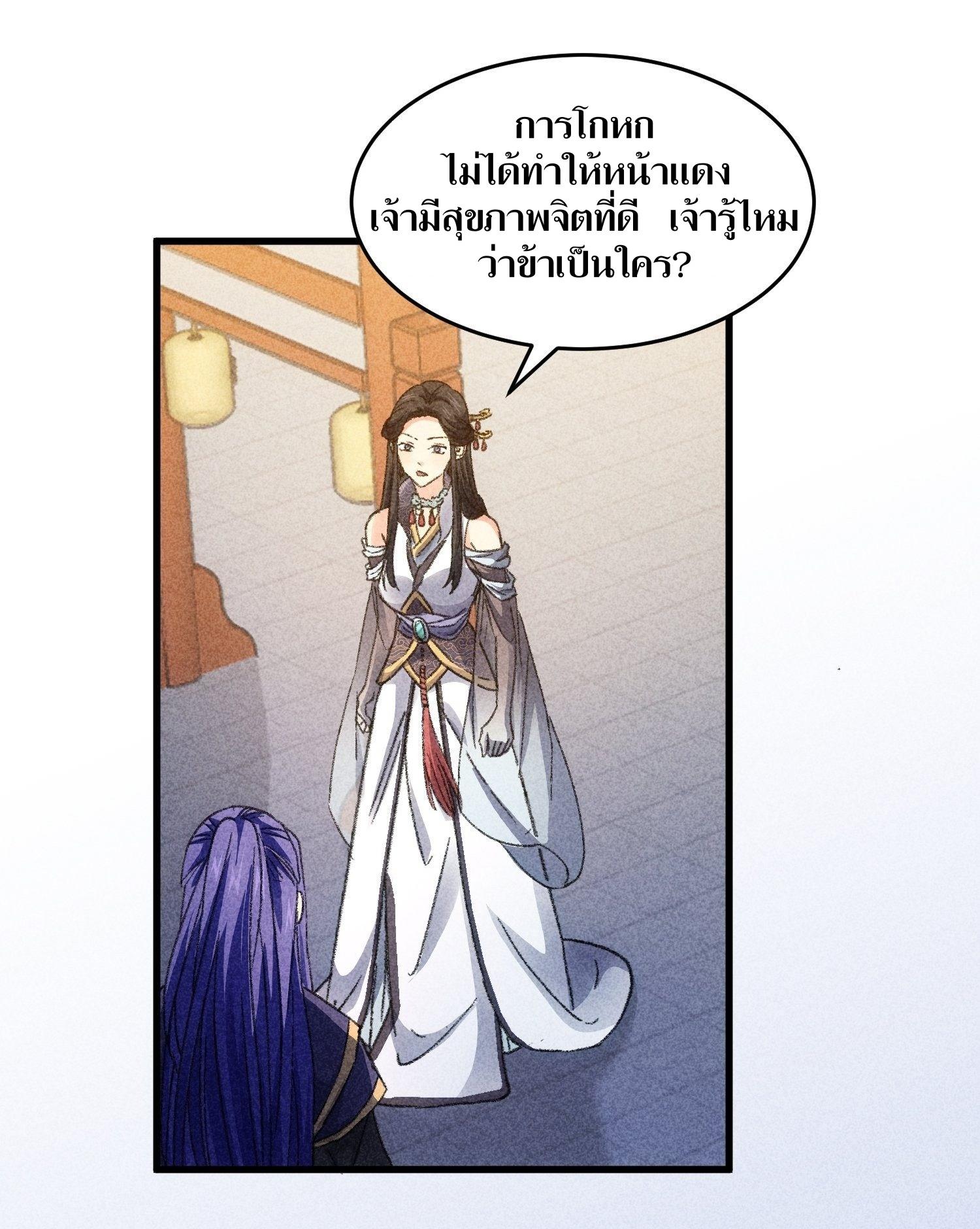 ข้าแค่ไม่เล่นไพ่ตามเกม ตอนที่ 5 หน้า 26