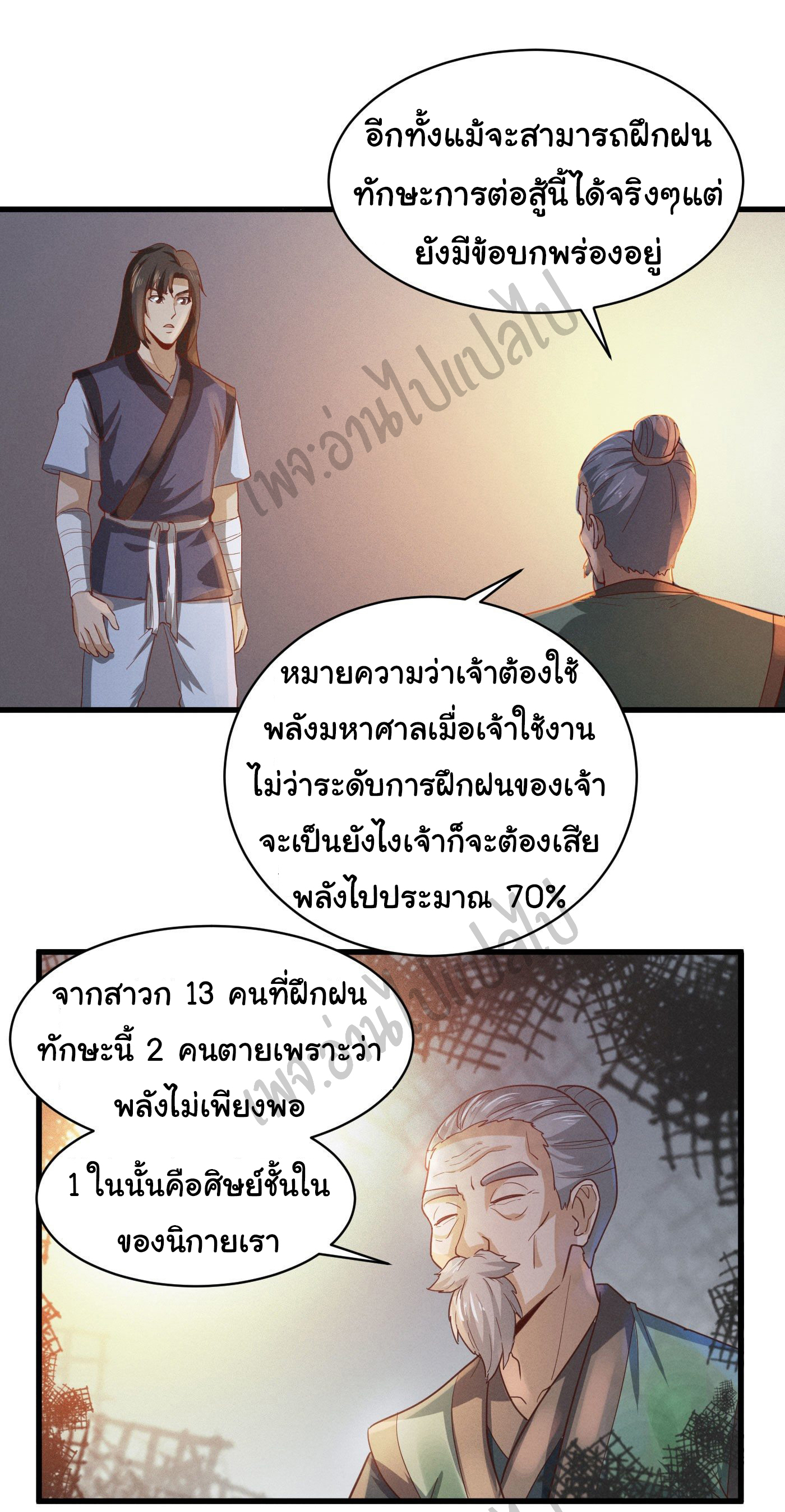 Valkyrie Supreme ตอนที่ 33 หน้า 8